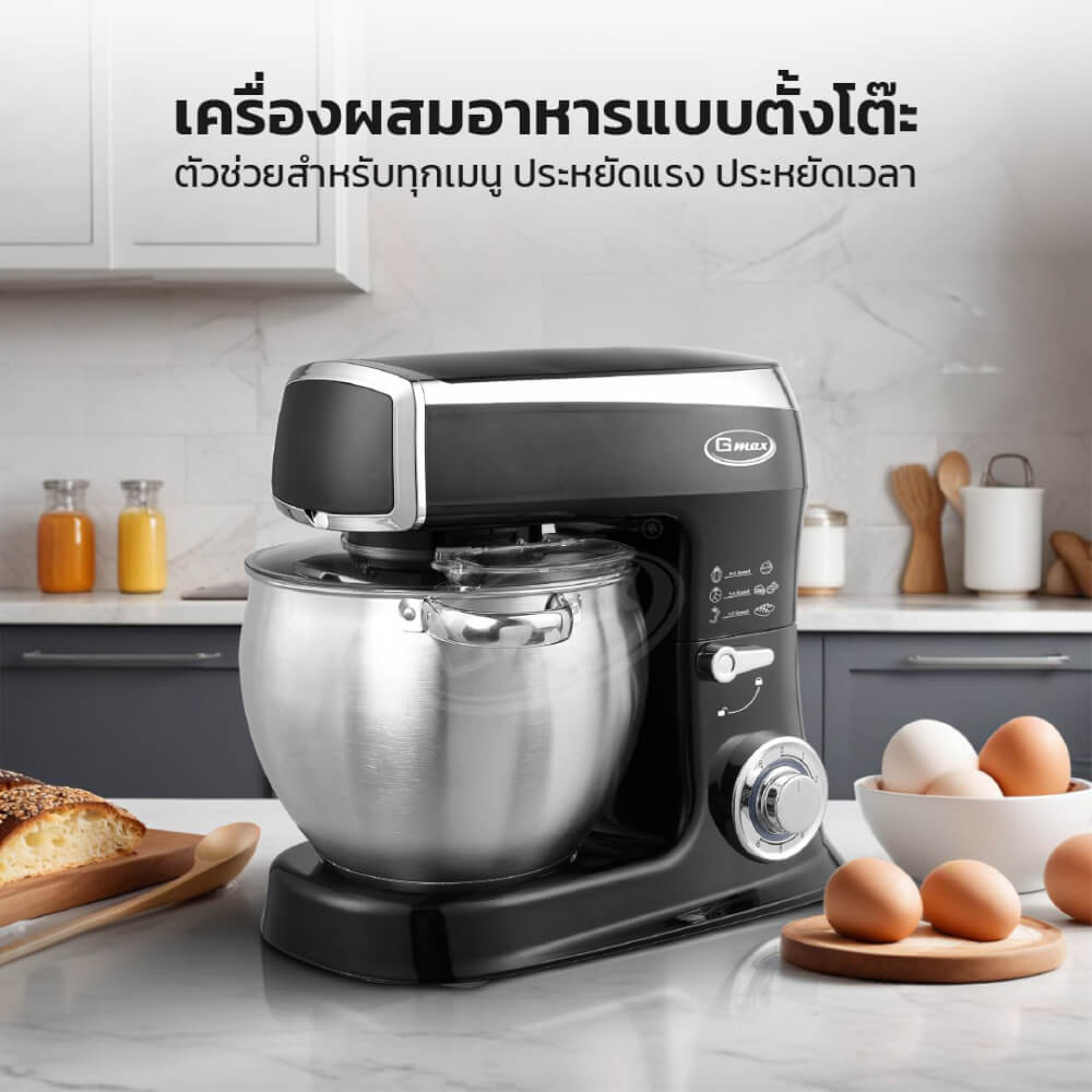 เครื่องผสมอาหาร GMAX FM-266 1500 วัตต์ 8.5 ลิตร สีดำ
